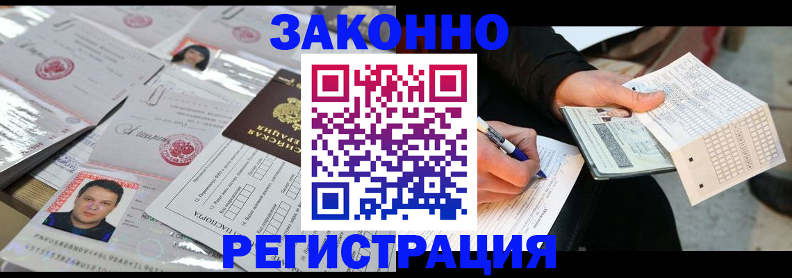 временная регистрация в Тимашёвске