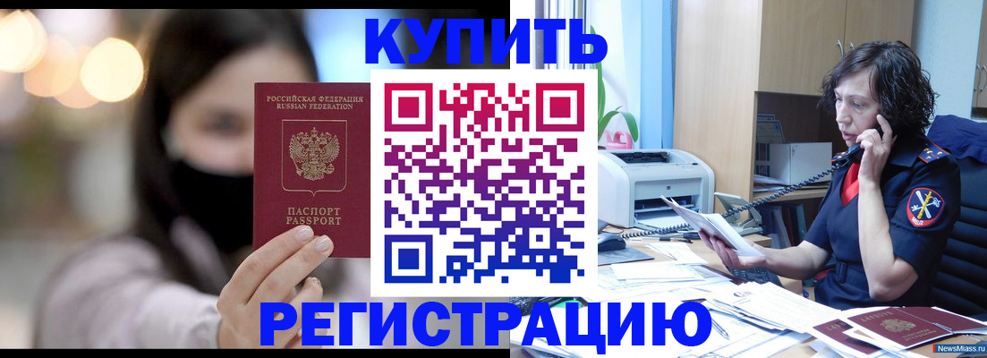 прописка иностранных граждан в Тимашёвске