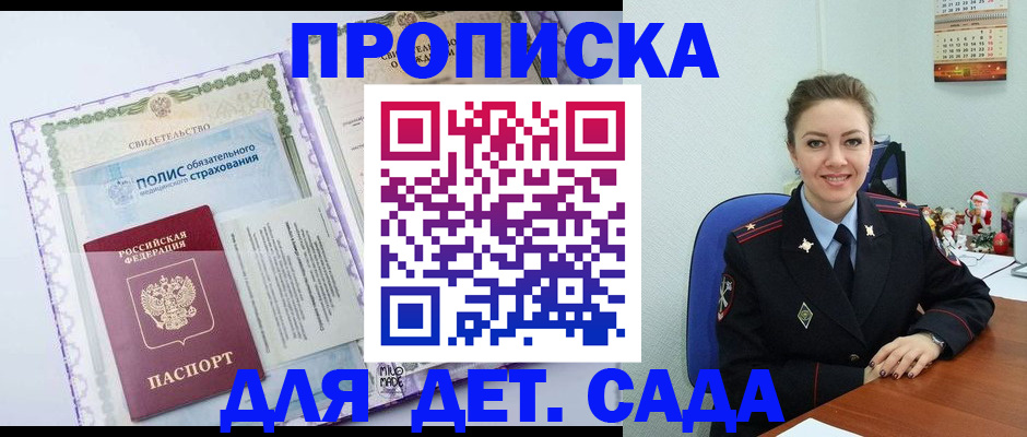 прописка в квартире в Тимашёвске