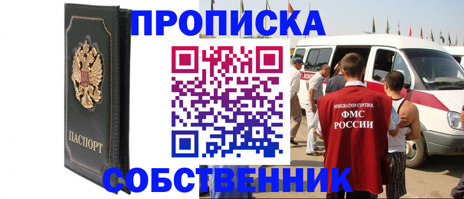 прописка для работы в Тимашёвске