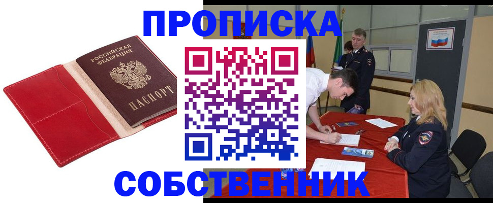 прописка в Тимашёвске