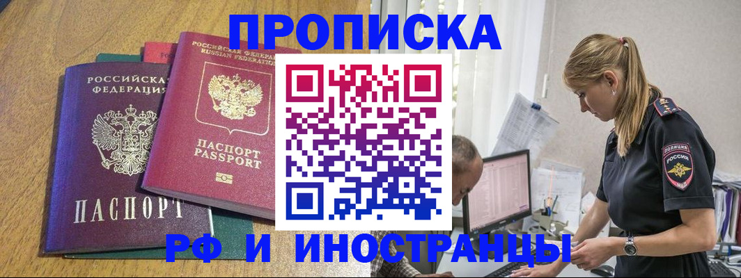 прописка в квартире в Тимашёвске