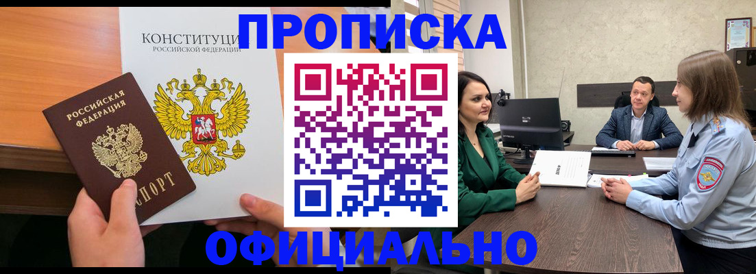 временная регистрация в квартире в Тимашёвске