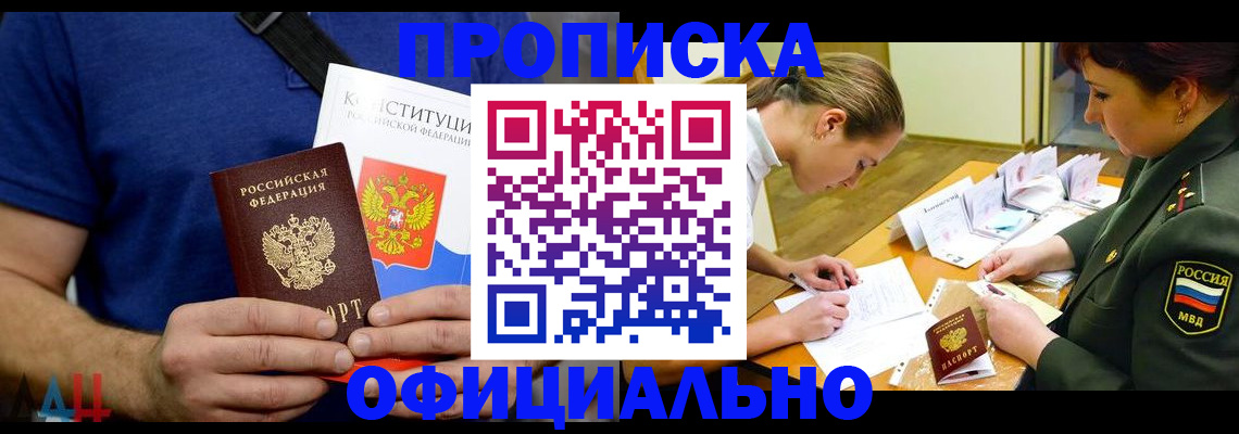 временная регистрация для всех в Тимашёвске